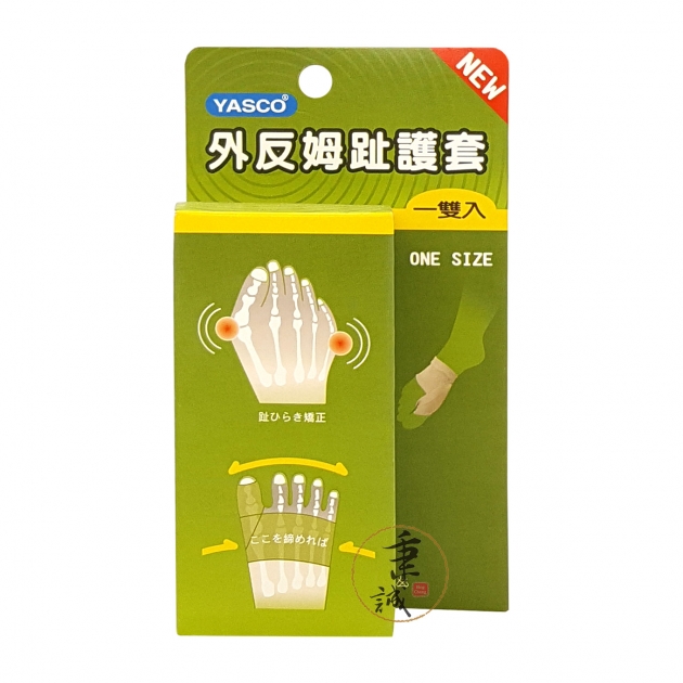 YASCO 外反姆趾護套(一雙入)