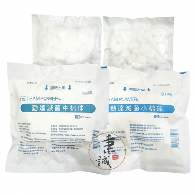 勤達 滅菌棉球