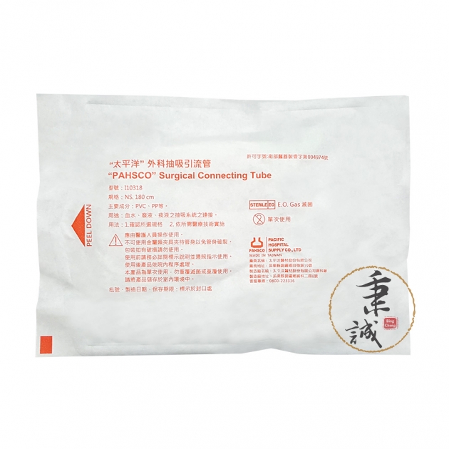 太平洋 外科抽吸引流管 (滅菌)