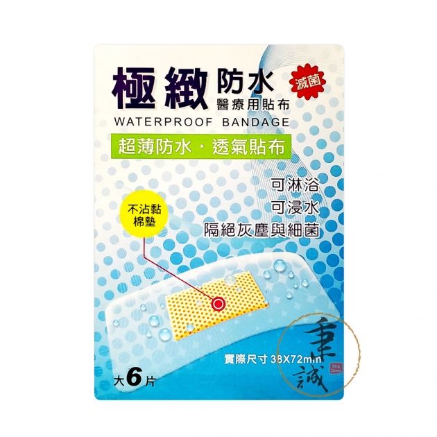 極緻/舒棉 醫療用貼布