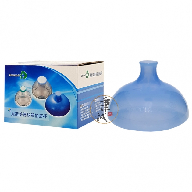 貝斯美德矽質拍痰杯