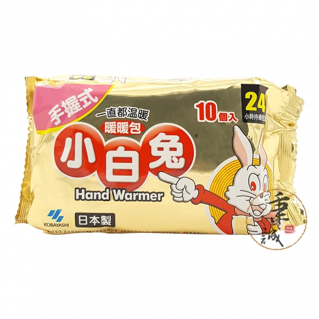 小白兔 暖暖包 手握式 24hr 10入/包