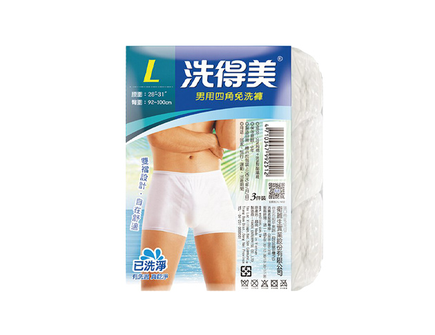 Wedison衛麗生|洗得美男性四角免洗內褲