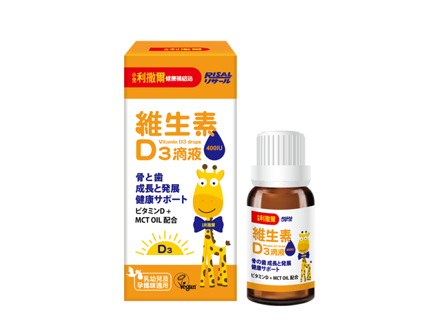 小兒利撒爾｜維生素D3滴液