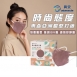 Ataraxis興安|成人立體醫用口罩(小顏)