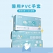 YinBeiBei銀貝貝|醫用PVC無粉手套