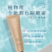 PSK｜純物理全能防曬乳隔離霜