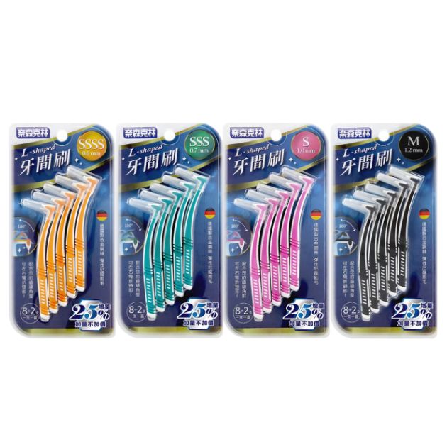 奈森克林-L型牙間刷