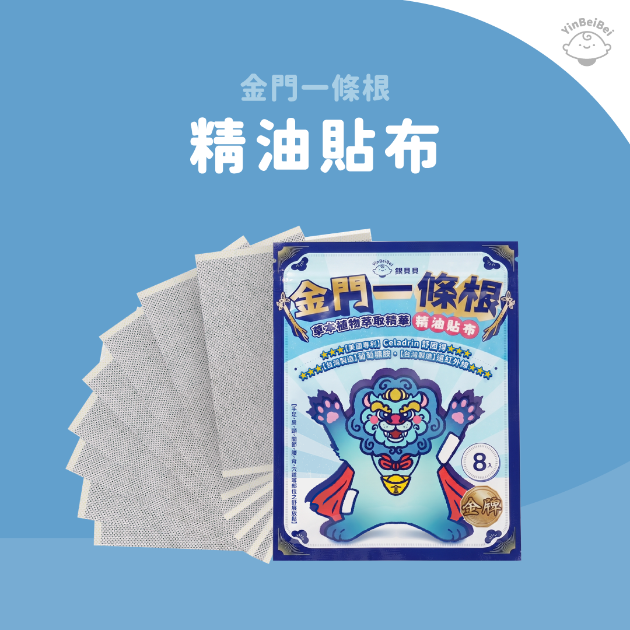 銀貝貝 精油貼布 (8片)