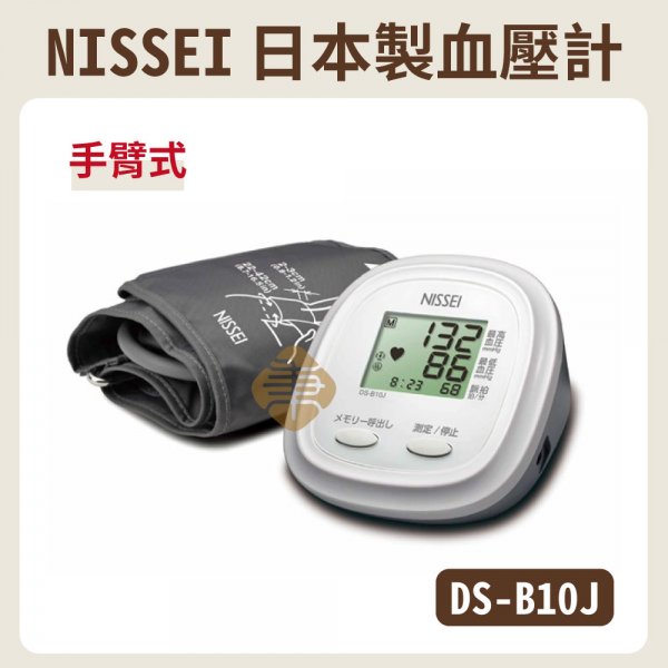 NISSEI 手臂式血壓計 DSK-B10J