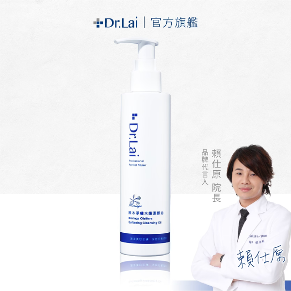 Dr. Lai｜辣木淨膚水嫩潔顏油