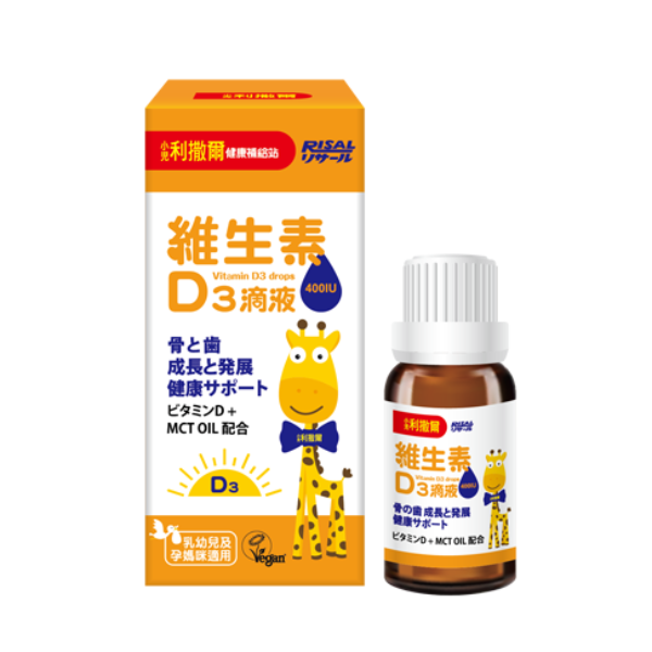 小兒利撒爾｜維生素D3滴液