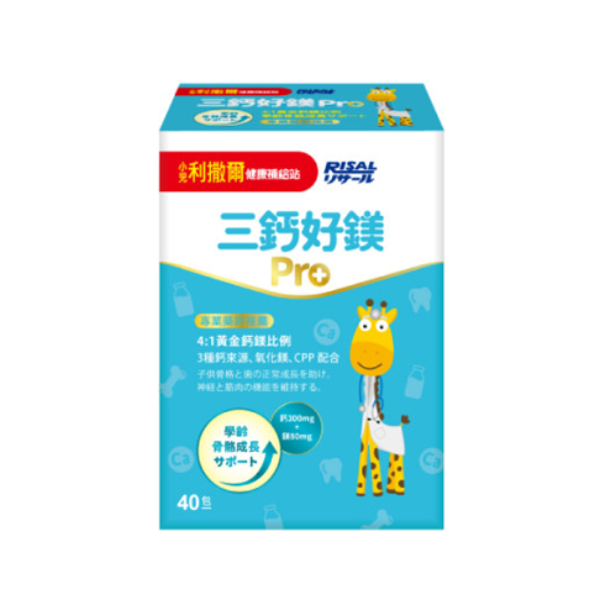 小兒利撒爾｜三鈣好鎂PRO