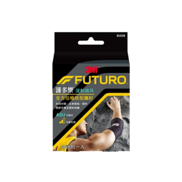 3M Nexcare｜護多樂全方位極致型護肘(01038)