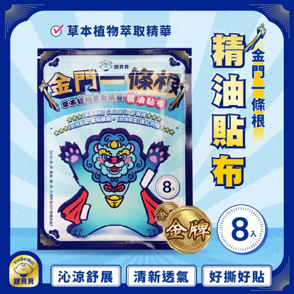 YinBeiBei銀貝貝｜精油貼布
