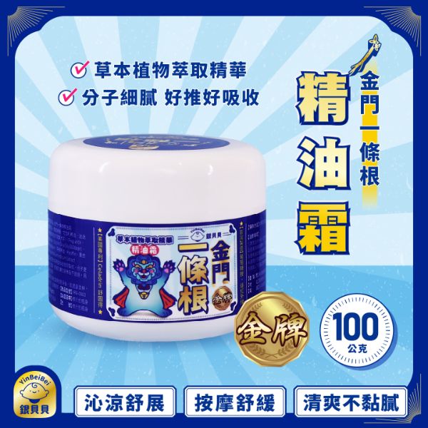 YinBeiBei銀貝貝｜精油霜