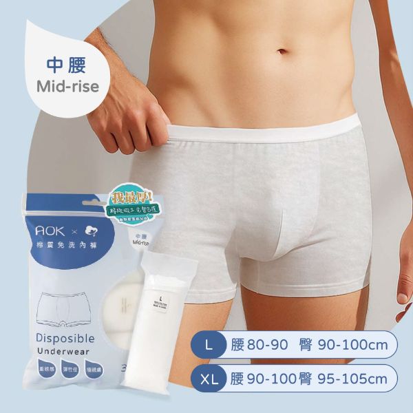 AOK｜棉質男用免洗內褲3入 