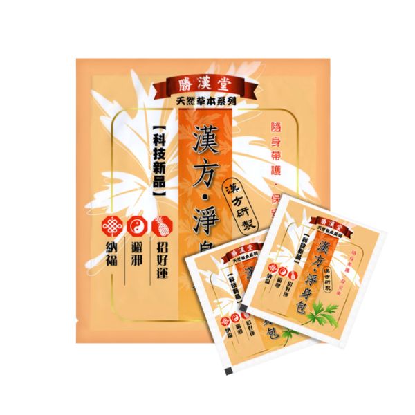 勝漢堂漢方淨身包