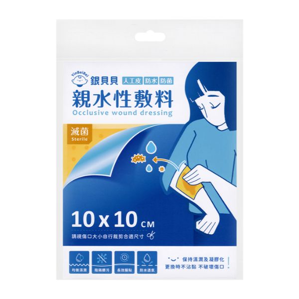 YinBeiBei銀貝貝｜親水性敷料