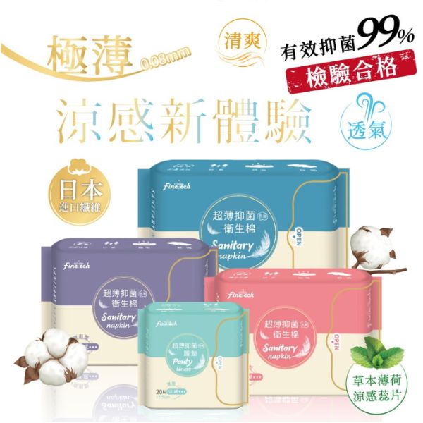 釩泰超薄抑菌涼感衛生棉