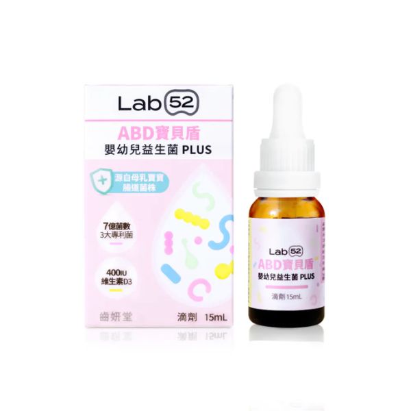 Lab52齒妍堂｜ABD寶貝盾嬰幼兒益生菌滴劑PLUS