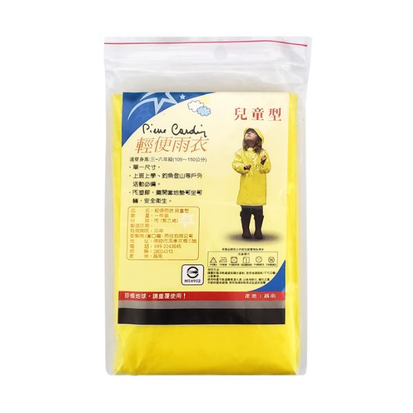皮爾卡登兒童輕便雨衣