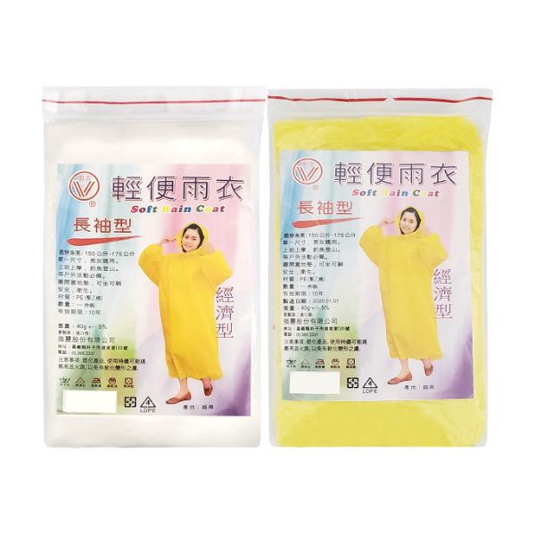 SKY成人輕便雨衣
