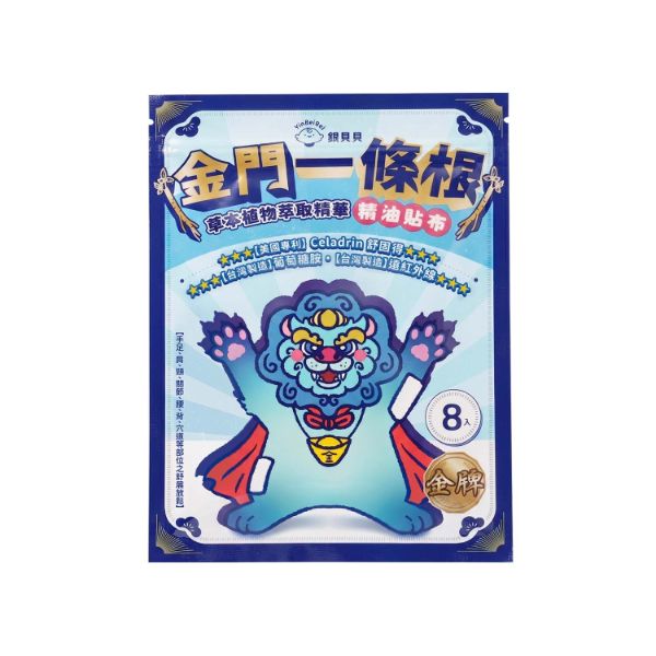 銀貝貝 精油貼布 (8片)