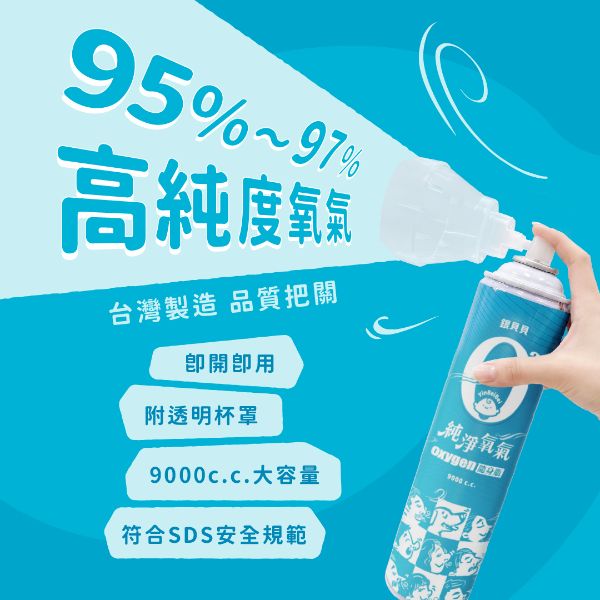 銀貝貝 純淨氧氣隨身瓶 (9000c.c.)