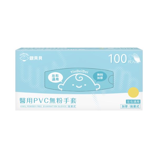 銀貝貝 醫用PVC無粉手套 (100入)